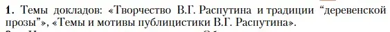 Условие номер 1 (страница 439) гдз по литературе 11 класс Зинин, Чалмаев, учебник 2 часть