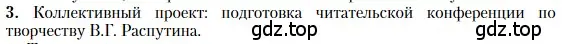 Условие номер 3 (страница 439) гдз по литературе 11 класс Зинин, Чалмаев, учебник 2 часть