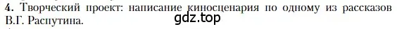 Условие номер 4 (страница 439) гдз по литературе 11 класс Зинин, Чалмаев, учебник 2 часть