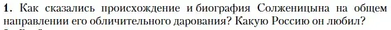 Условие номер 1 (страница 457) гдз по литературе 11 класс Зинин, Чалмаев, учебник 2 часть