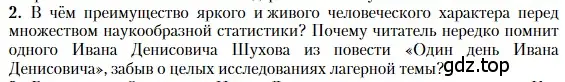 Условие номер 2 (страница 457) гдз по литературе 11 класс Зинин, Чалмаев, учебник 2 часть