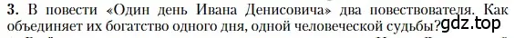 Условие номер 3 (страница 457) гдз по литературе 11 класс Зинин, Чалмаев, учебник 2 часть