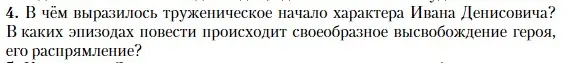 Условие номер 4 (страница 457) гдз по литературе 11 класс Зинин, Чалмаев, учебник 2 часть