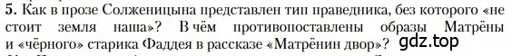 Условие номер 5 (страница 457) гдз по литературе 11 класс Зинин, Чалмаев, учебник 2 часть