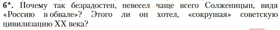 Условие номер 6 (страница 457) гдз по литературе 11 класс Зинин, Чалмаев, учебник 2 часть