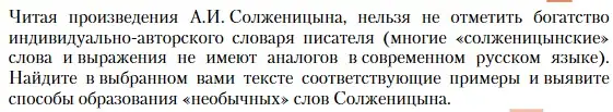 Условие  Лингвистический анализ текста (страница 458) гдз по литературе 11 класс Зинин, Чалмаев, учебник 2 часть