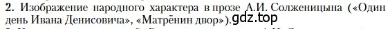 Условие номер 2 (страница 458) гдз по литературе 11 класс Зинин, Чалмаев, учебник 2 часть