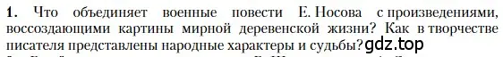 Условие номер 1 (страница 466) гдз по литературе 11 класс Зинин, Чалмаев, учебник 2 часть