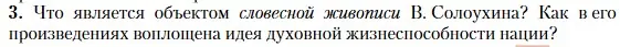 Условие номер 3 (страница 467) гдз по литературе 11 класс Зинин, Чалмаев, учебник 2 часть