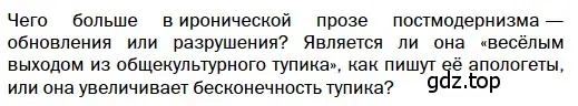 Условие  Вопросы в рамочке (страница 491) гдз по литературе 11 класс Зинин, Чалмаев, учебник 2 часть