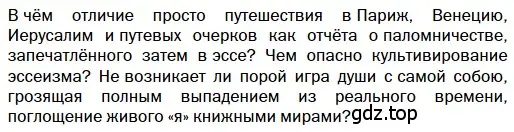 Условие  Вопросы в рамочке (страница 496) гдз по литературе 11 класс Зинин, Чалмаев, учебник 2 часть