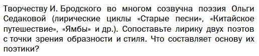 Условие  Вопросы в рамочке (страница 500) гдз по литературе 11 класс Зинин, Чалмаев, учебник 2 часть