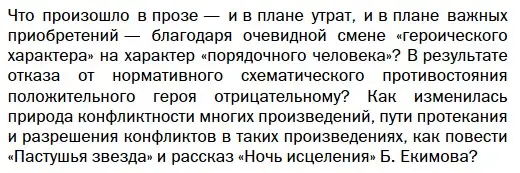 Условие  Вопросы в рамочке (страница 476) гдз по литературе 11 класс Зинин, Чалмаев, учебник 2 часть