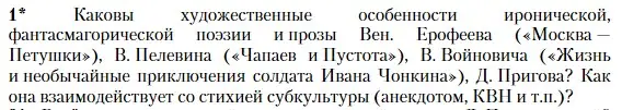 Условие номер 1 (страница 506) гдз по литературе 11 класс Зинин, Чалмаев, учебник 2 часть