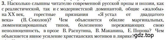 Условие номер 3 (страница 506) гдз по литературе 11 класс Зинин, Чалмаев, учебник 2 часть