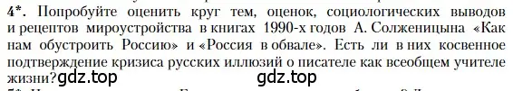 Условие номер 4 (страница 506) гдз по литературе 11 класс Зинин, Чалмаев, учебник 2 часть