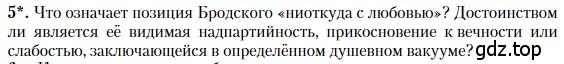 Условие номер 5 (страница 506) гдз по литературе 11 класс Зинин, Чалмаев, учебник 2 часть