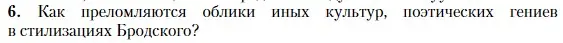 Условие номер 6 (страница 506) гдз по литературе 11 класс Зинин, Чалмаев, учебник 2 часть