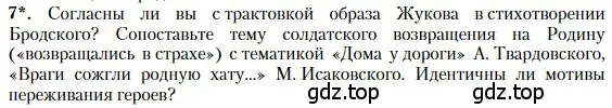 Условие номер 7 (страница 506) гдз по литературе 11 класс Зинин, Чалмаев, учебник 2 часть