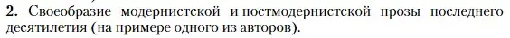 Условие номер 2 (страница 507) гдз по литературе 11 класс Зинин, Чалмаев, учебник 2 часть