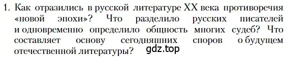 Условие номер 1 (страница 514) гдз по литературе 11 класс Зинин, Чалмаев, учебник 2 часть