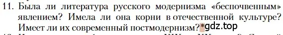 Условие номер 11 (страница 514) гдз по литературе 11 класс Зинин, Чалмаев, учебник 2 часть