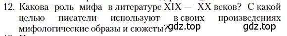 Условие номер 12 (страница 515) гдз по литературе 11 класс Зинин, Чалмаев, учебник 2 часть