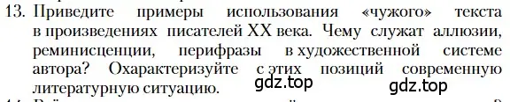 Условие номер 13 (страница 515) гдз по литературе 11 класс Зинин, Чалмаев, учебник 2 часть