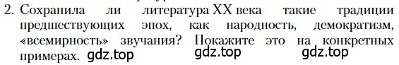 Условие номер 2 (страница 514) гдз по литературе 11 класс Зинин, Чалмаев, учебник 2 часть