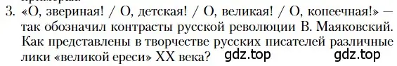 Условие номер 3 (страница 514) гдз по литературе 11 класс Зинин, Чалмаев, учебник 2 часть