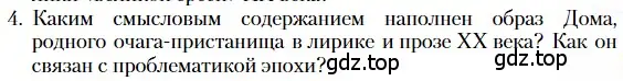 Условие номер 4 (страница 514) гдз по литературе 11 класс Зинин, Чалмаев, учебник 2 часть