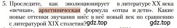 Условие номер 5 (страница 514) гдз по литературе 11 класс Зинин, Чалмаев, учебник 2 часть