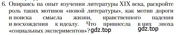 Условие номер 6 (страница 514) гдз по литературе 11 класс Зинин, Чалмаев, учебник 2 часть