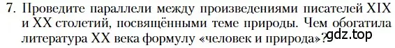 Условие номер 7 (страница 514) гдз по литературе 11 класс Зинин, Чалмаев, учебник 2 часть