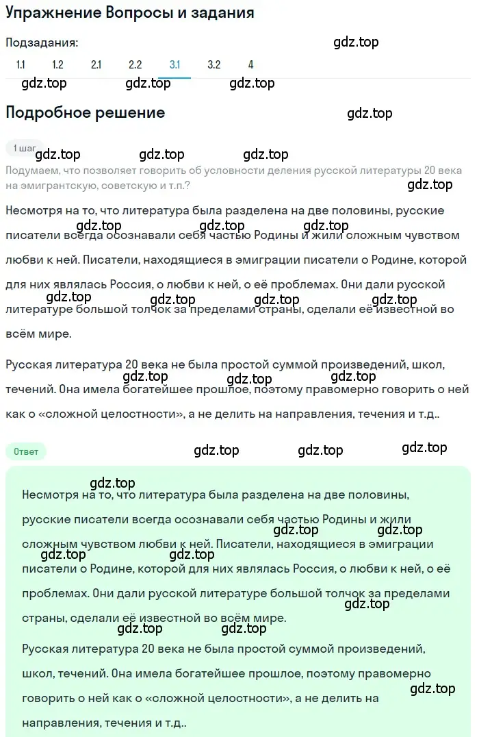 Решение номер 3 (страница 8) гдз по литературе 11 класс Зинин, Чалмаев, учебник 1 часть