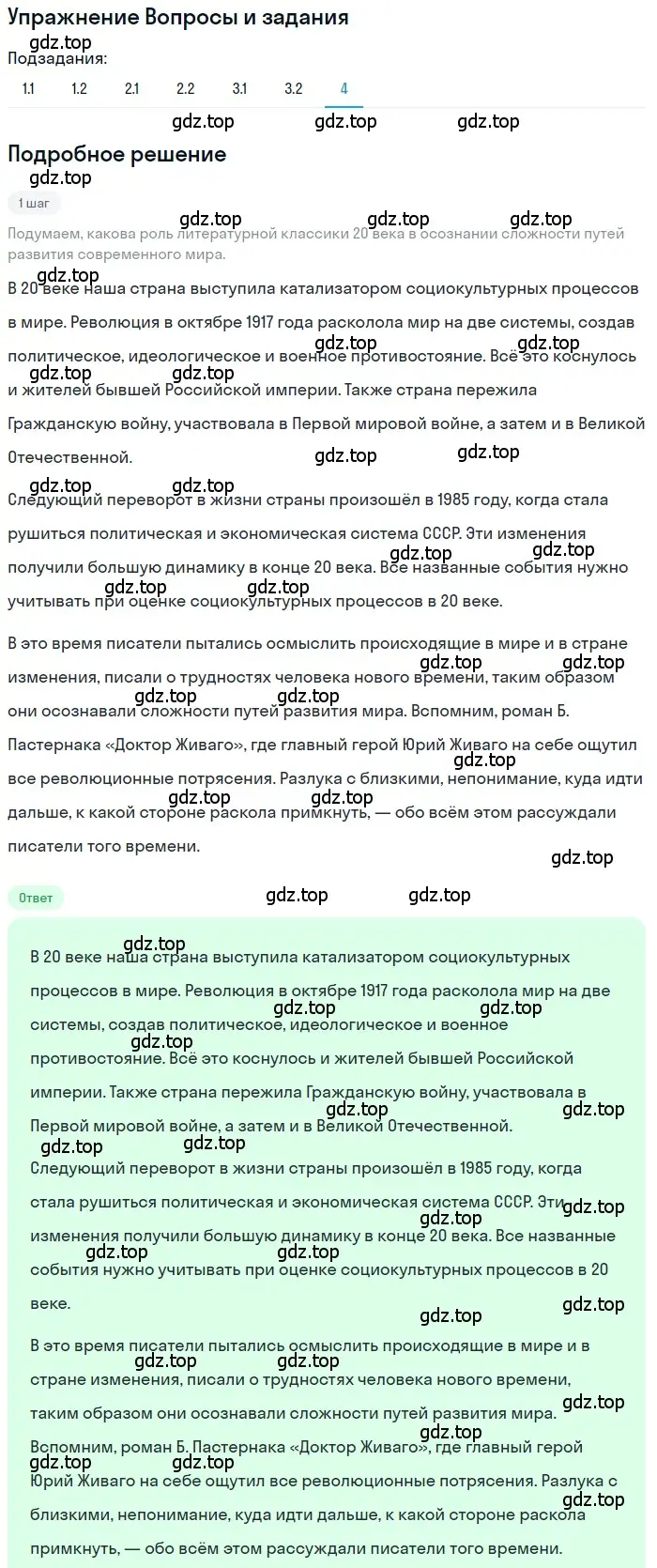 Решение номер 4 (страница 8) гдз по литературе 11 класс Зинин, Чалмаев, учебник 1 часть