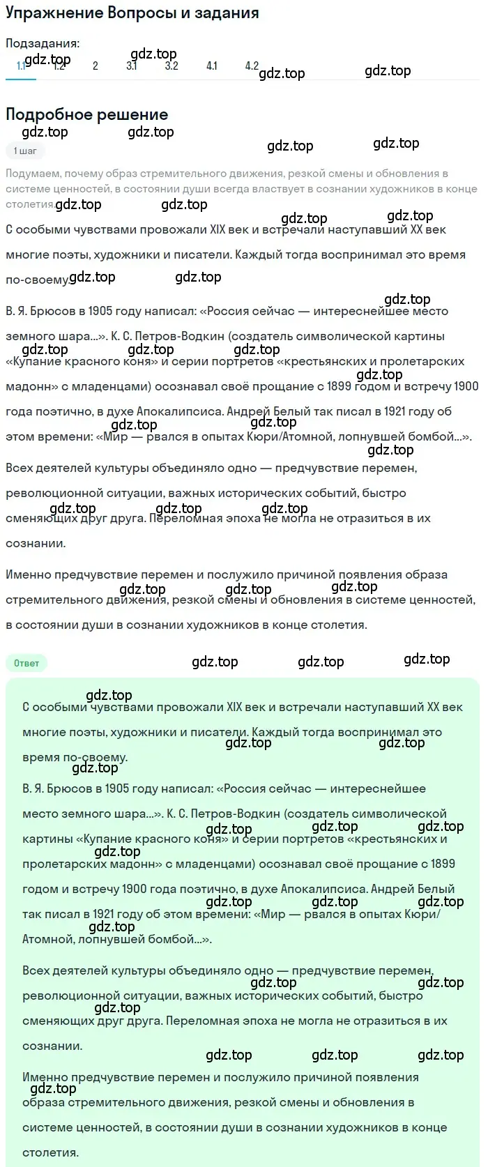 Решение номер 1 (страница 16) гдз по литературе 11 класс Зинин, Чалмаев, учебник 1 часть