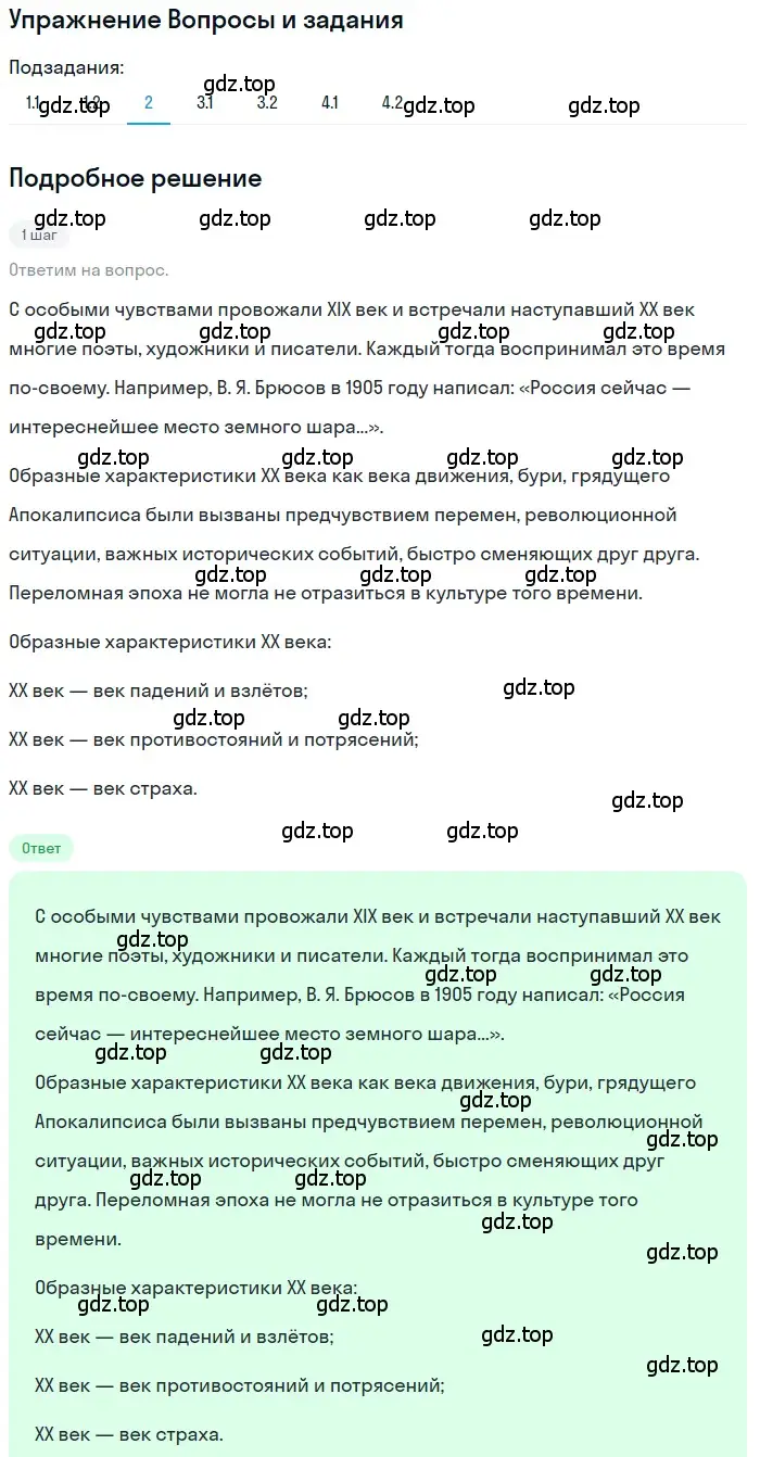 Решение номер 2 (страница 16) гдз по литературе 11 класс Зинин, Чалмаев, учебник 1 часть