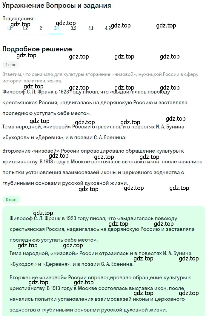 Решение номер 3 (страница 16) гдз по литературе 11 класс Зинин, Чалмаев, учебник 1 часть