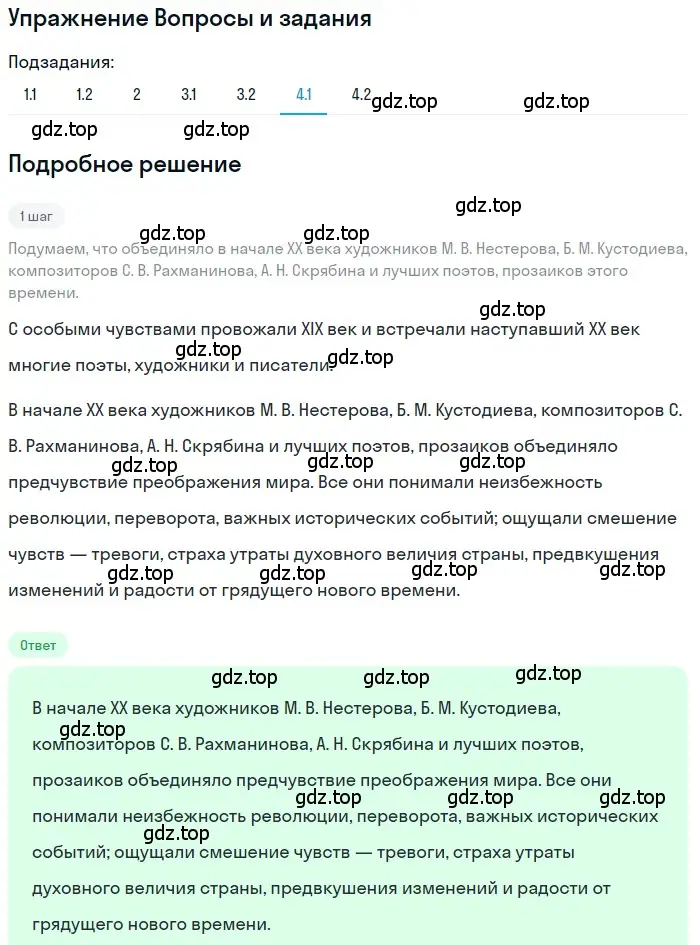 Решение номер 4 (страница 16) гдз по литературе 11 класс Зинин, Чалмаев, учебник 1 часть