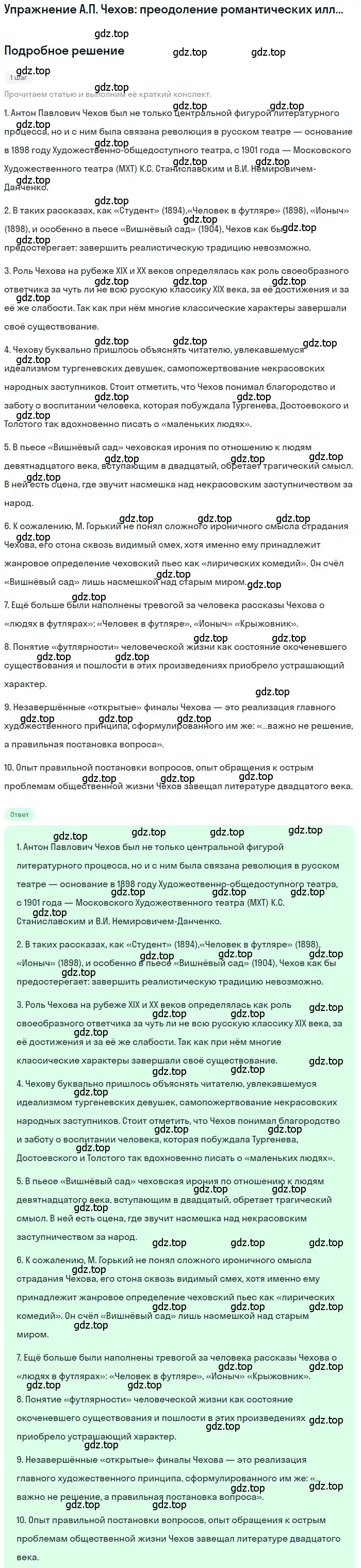 Решение  А.П. Чехов: преодоление романтических иллюзий и... (страница 24) гдз по литературе 11 класс Зинин, Чалмаев, учебник 1 часть