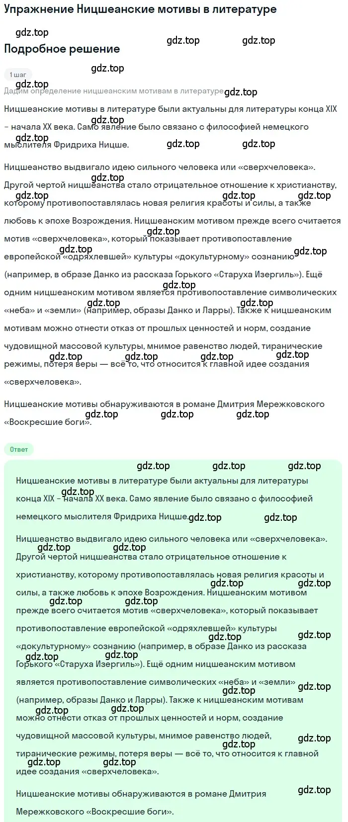 Решение  Ницшеанские мотивы в литературе (страница 30) гдз по литературе 11 класс Зинин, Чалмаев, учебник 1 часть