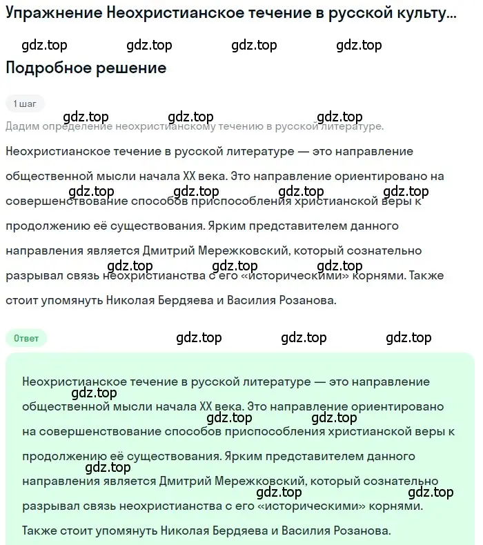 Решение  Неохристианское течение в русской культуре (страница 30) гдз по литературе 11 класс Зинин, Чалмаев, учебник 1 часть