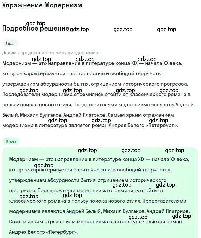 Решение  Модернизм (страница 30) гдз по литературе 11 класс Зинин, Чалмаев, учебник 1 часть