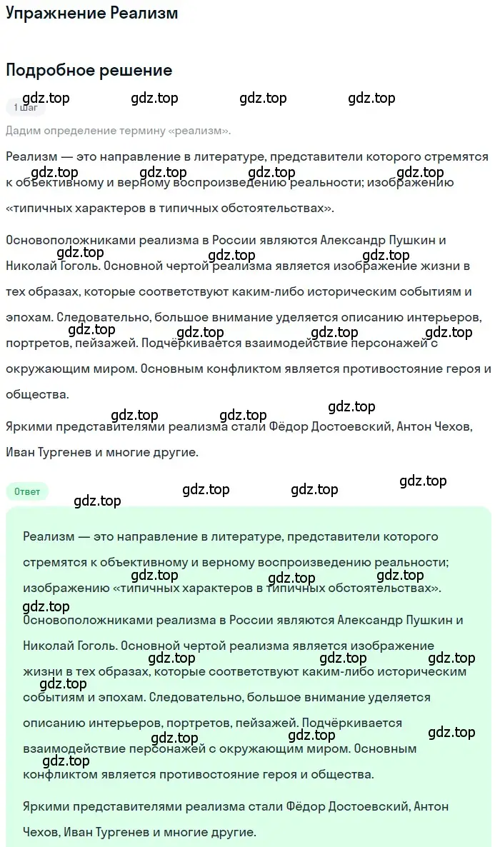 Решение  Реализм (страница 30) гдз по литературе 11 класс Зинин, Чалмаев, учебник 1 часть