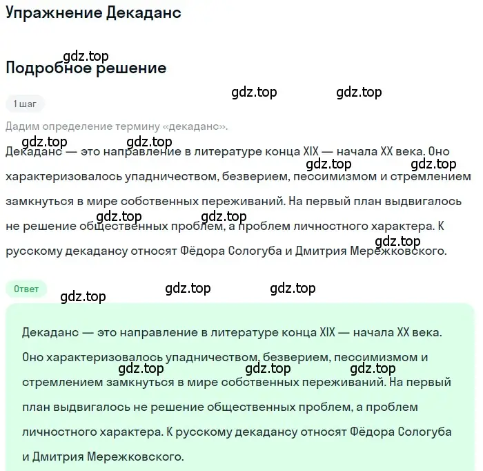 Решение  Декаданс (страница 30) гдз по литературе 11 класс Зинин, Чалмаев, учебник 1 часть