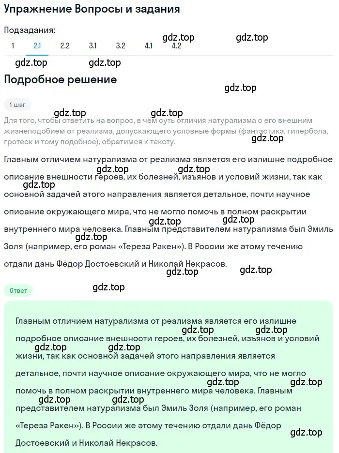 Решение номер 2 (страница 30) гдз по литературе 11 класс Зинин, Чалмаев, учебник 1 часть