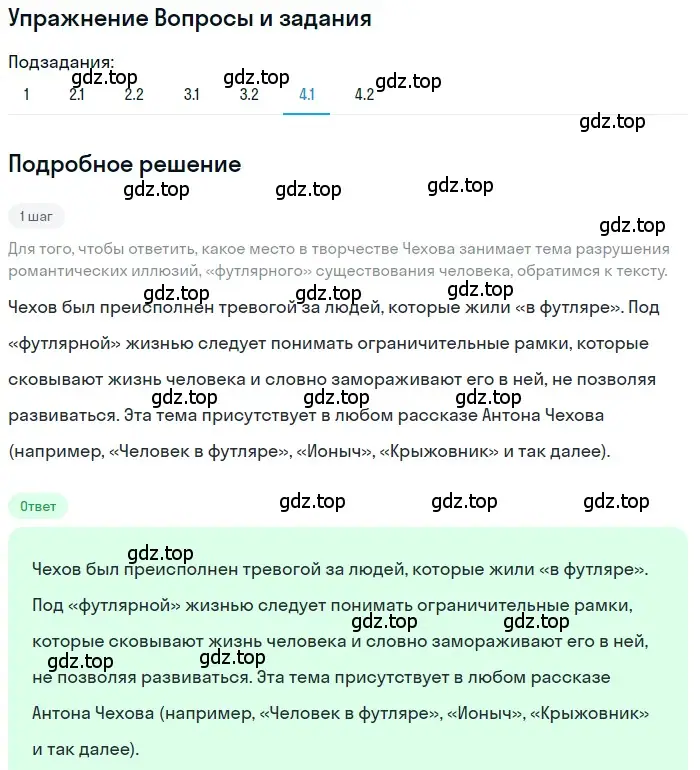 Решение номер 4 (страница 30) гдз по литературе 11 класс Зинин, Чалмаев, учебник 1 часть