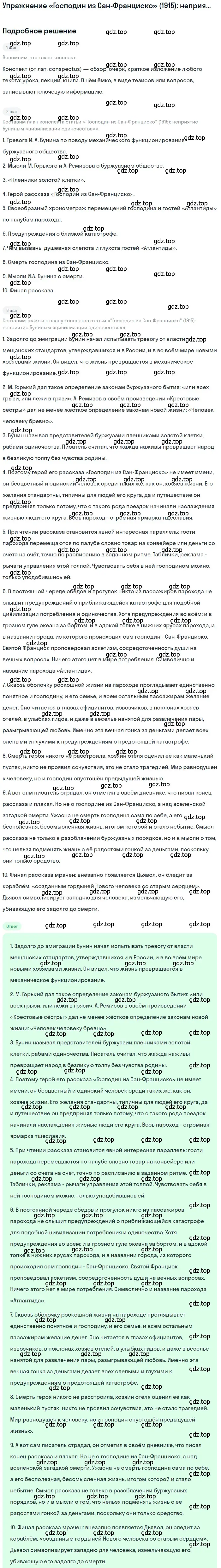 Решение  «Господин из Сан-Франциско» (1915): неприятие... (страница 46) гдз по литературе 11 класс Зинин, Чалмаев, учебник 1 часть