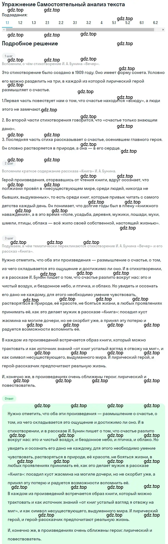 Решение номер 1 (страница 43) гдз по литературе 11 класс Зинин, Чалмаев, учебник 1 часть